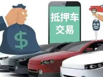 临安汽车抵押贷款通过率高